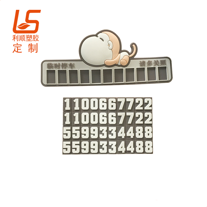 定制車載公仔停車號碼牌臨時停車牌 (1)